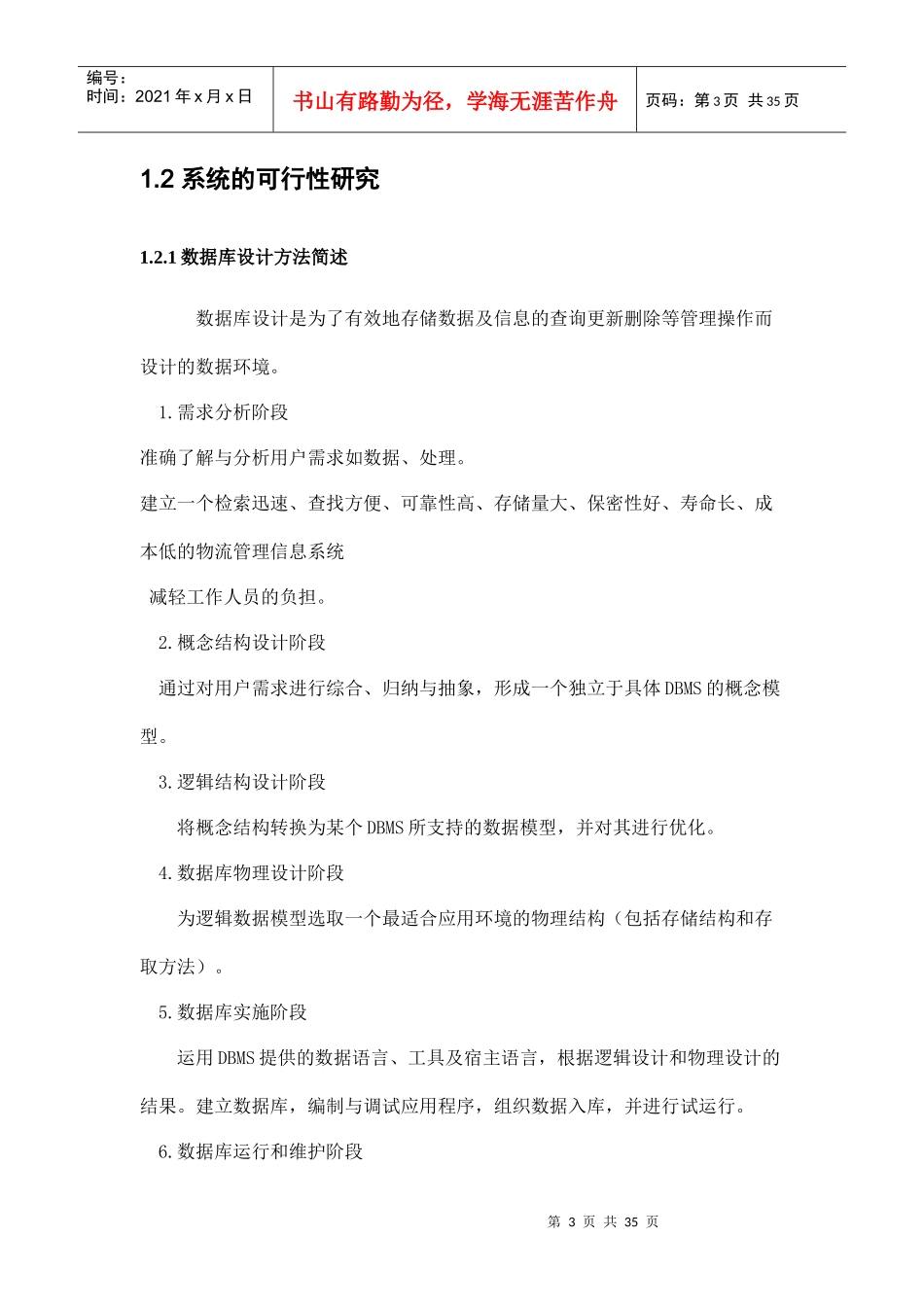 物流信息系统课程设计报告19_第3页