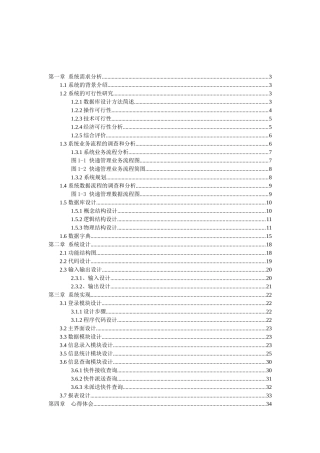 物流信息系统课程设计报告19