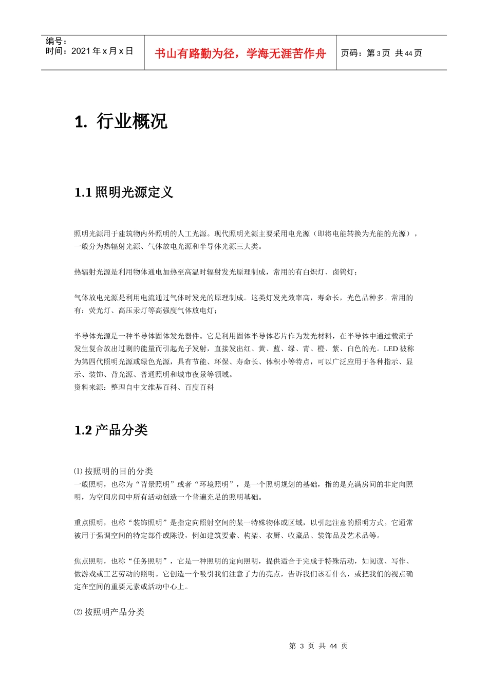 灯饰全球行业市场分析报告_第3页