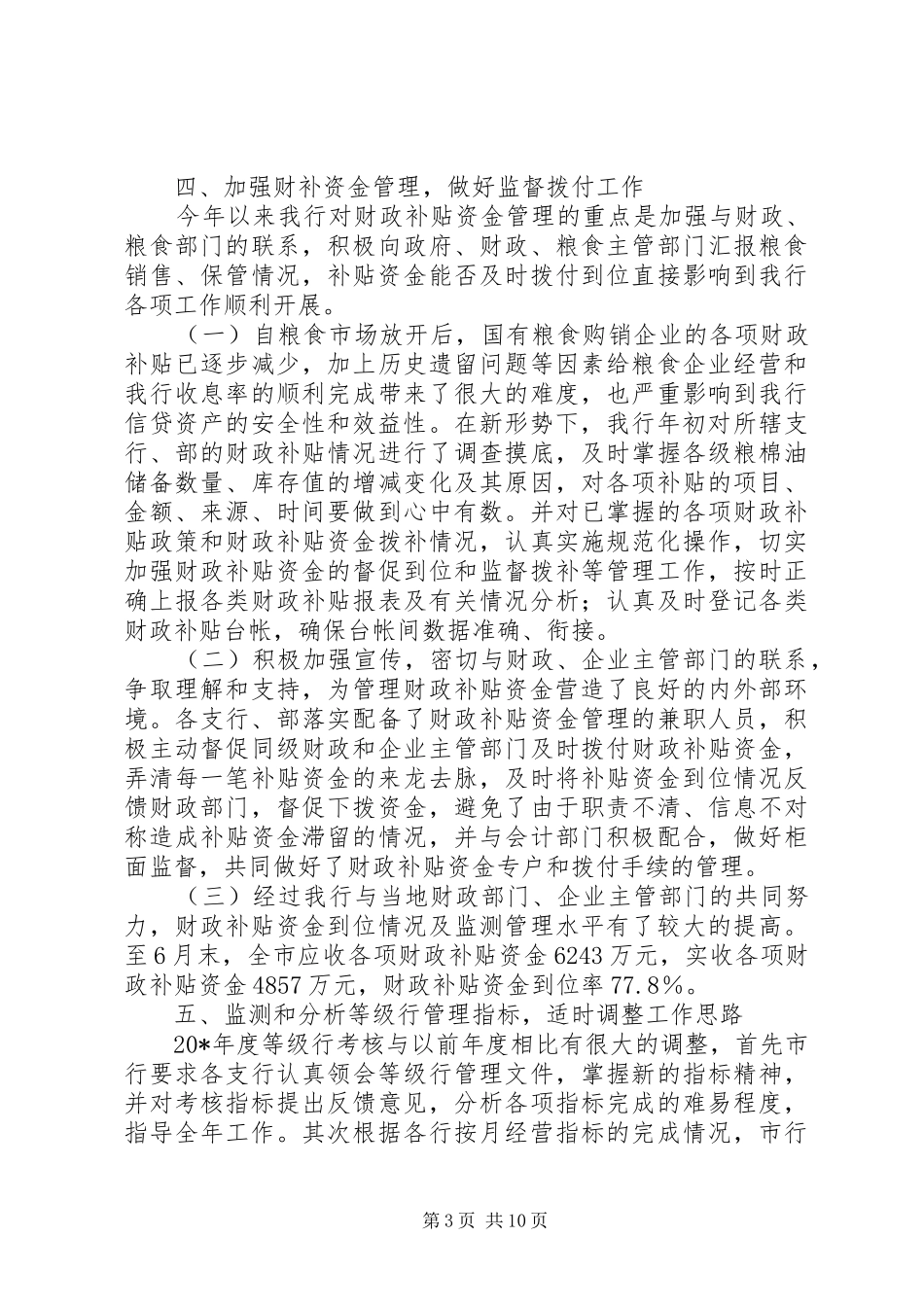 建设局规划上半年总结及下半年计划_第3页