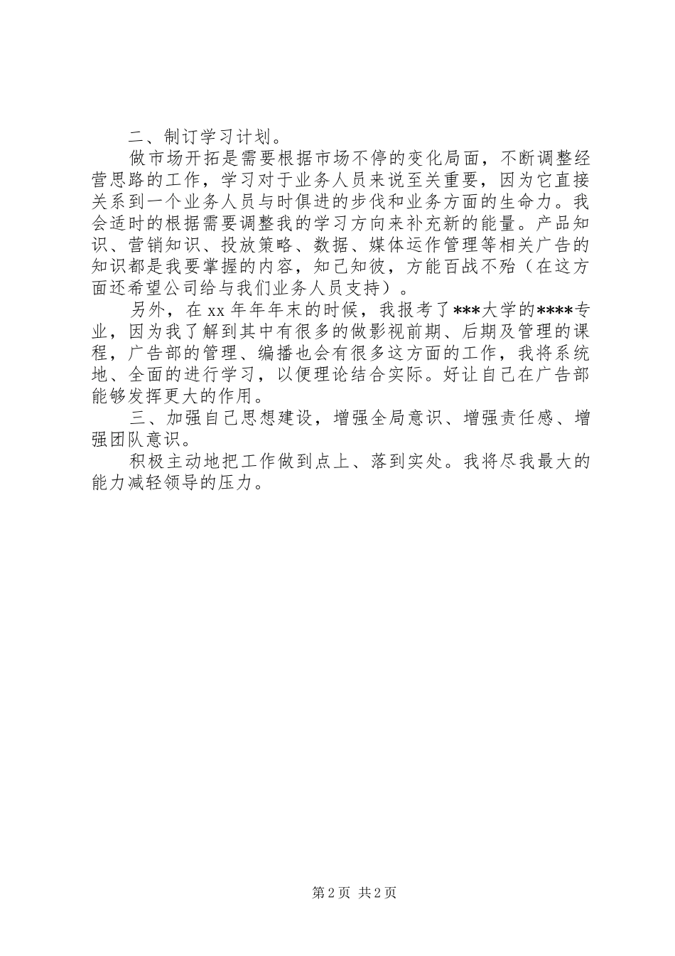 广告业务工作计划范文_第2页