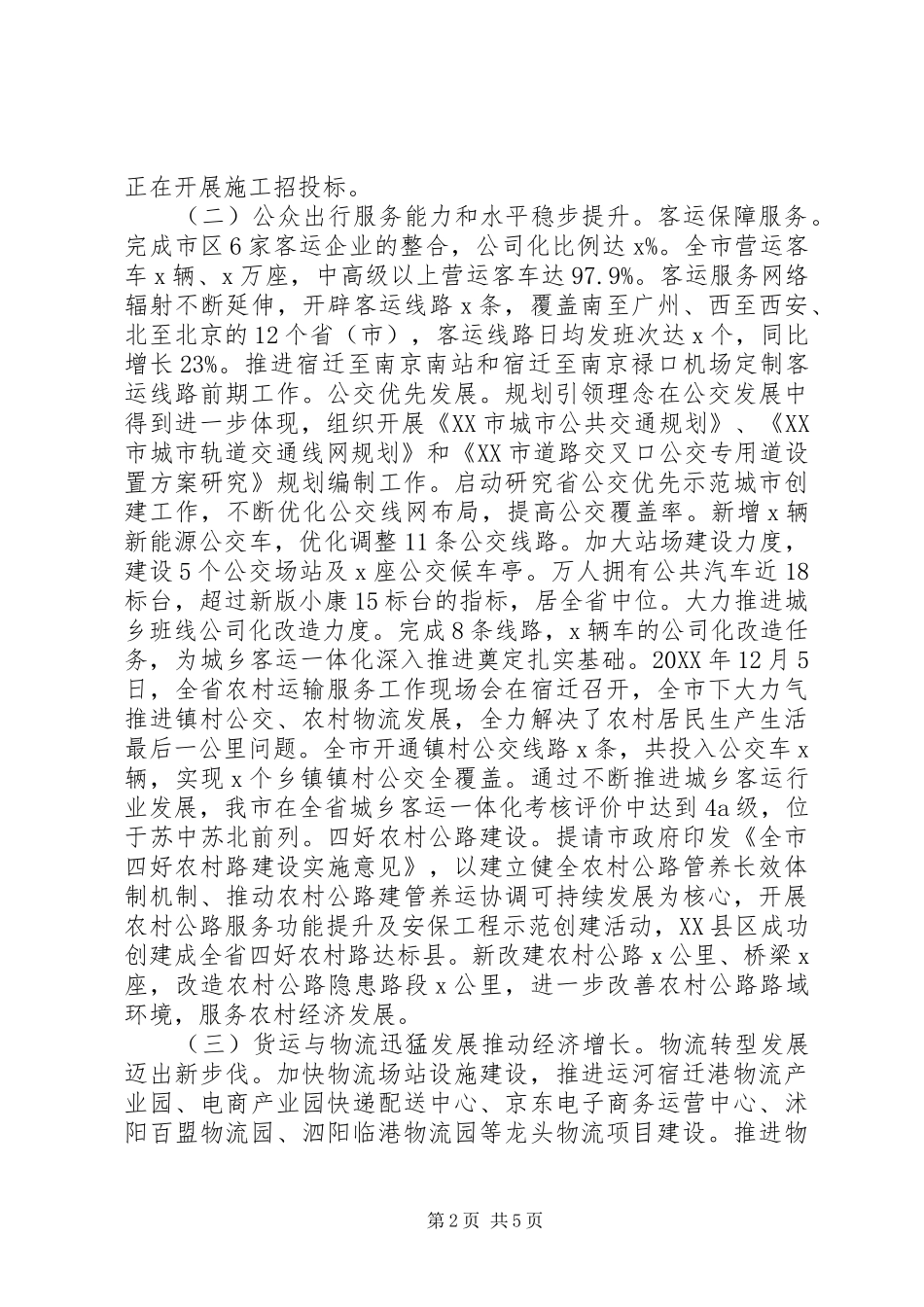 交通运输局201X年工作总结及201X年工作计划_第2页