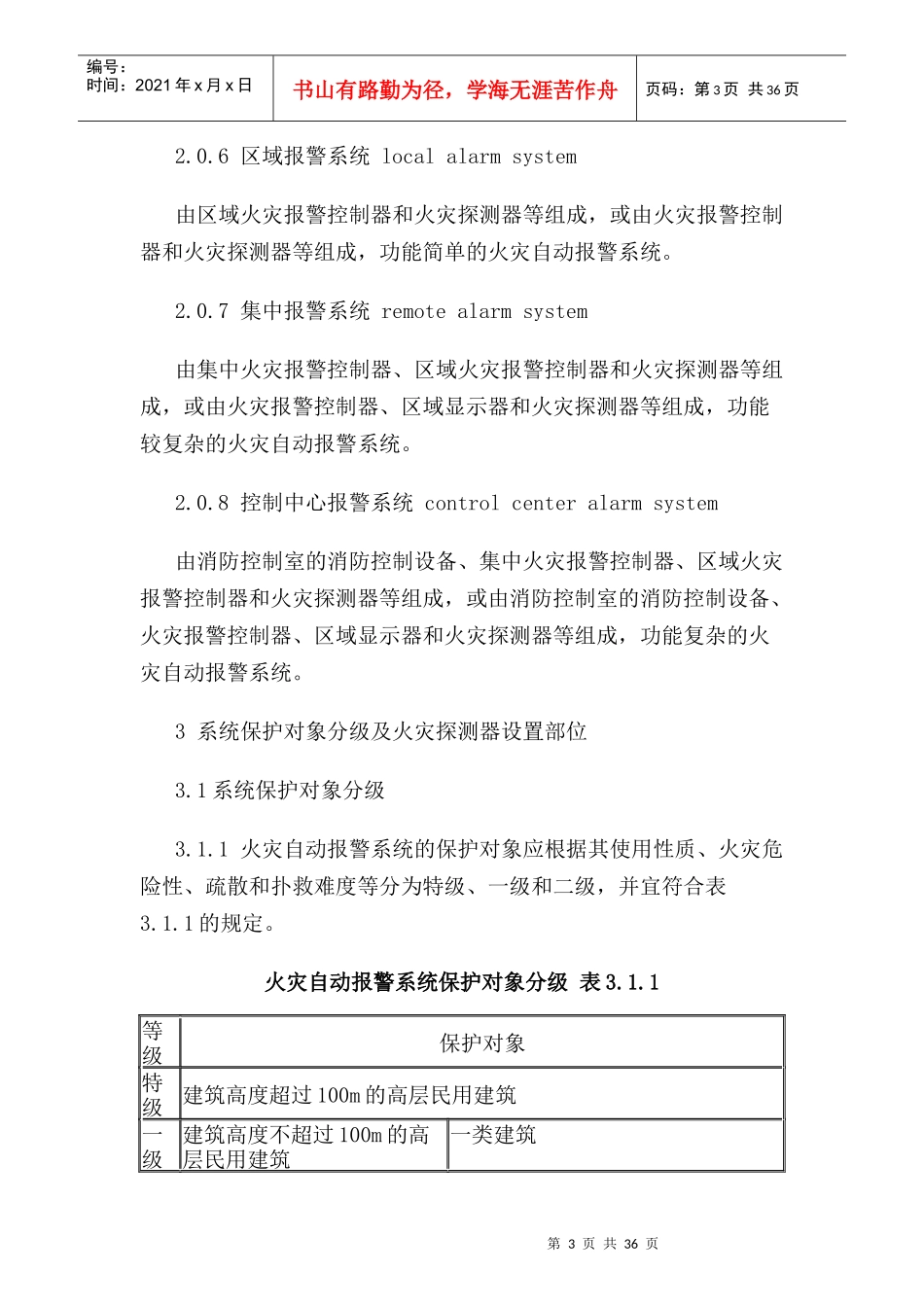 火灾自动报警系统设计规范_第3页