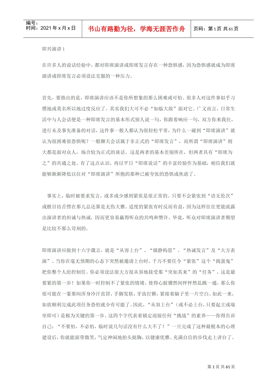 演讲与口才知识大全(DOC61页)_第1页