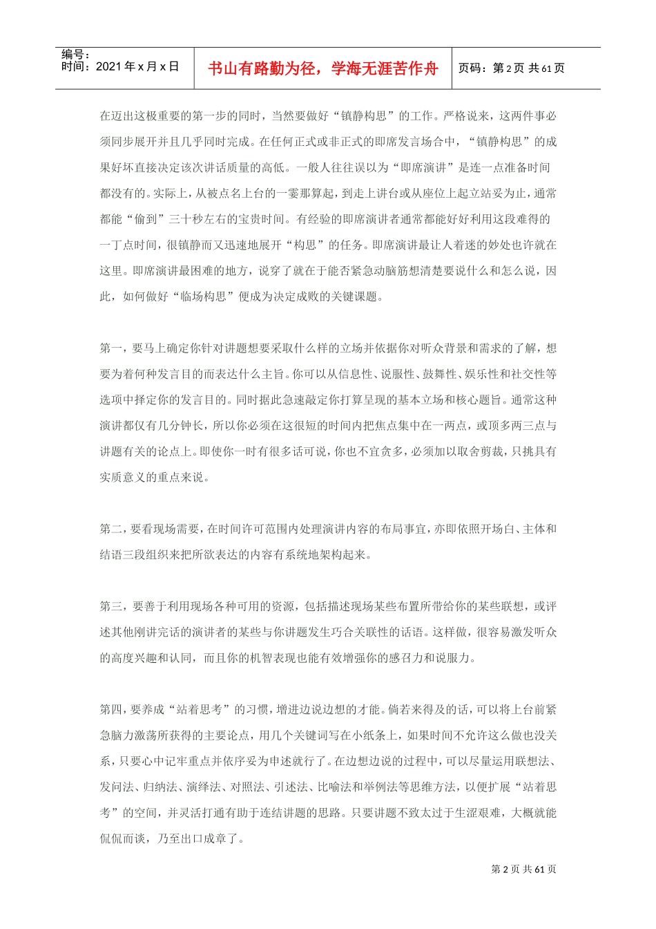 演讲与口才知识大全(DOC61页)_第2页