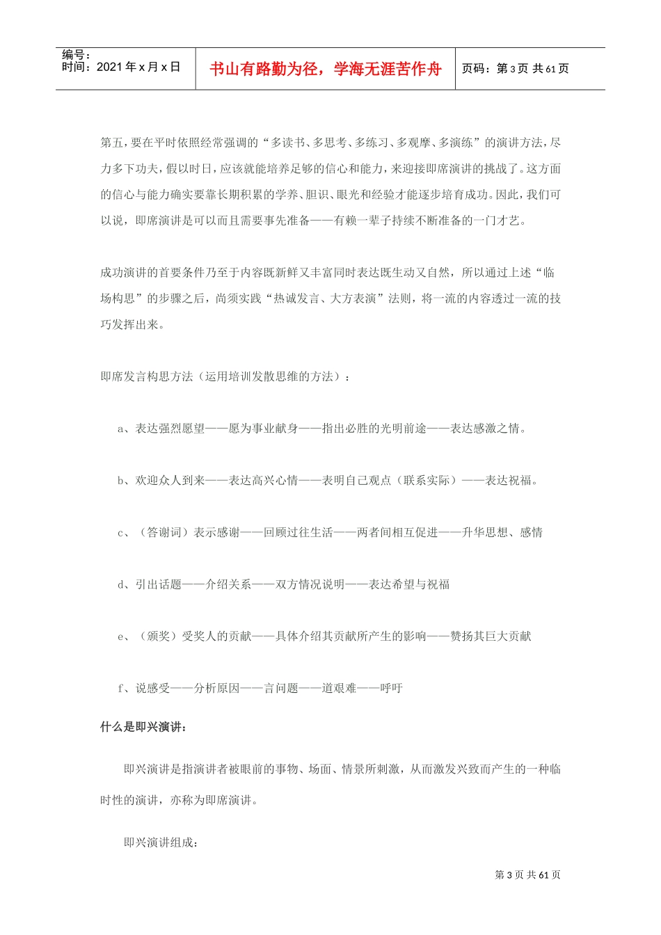 演讲与口才知识大全(DOC61页)_第3页