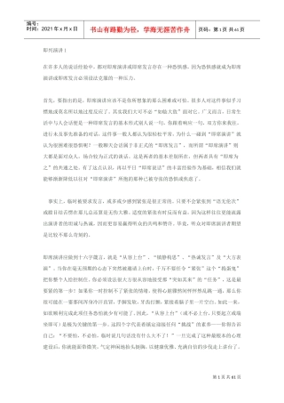 演讲与口才知识大全(DOC61页)