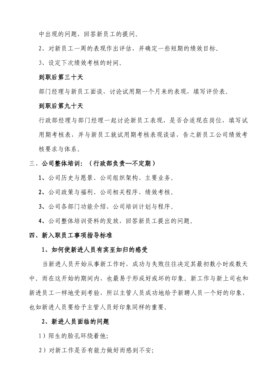 新员工入职培训内容及指导标准_第2页