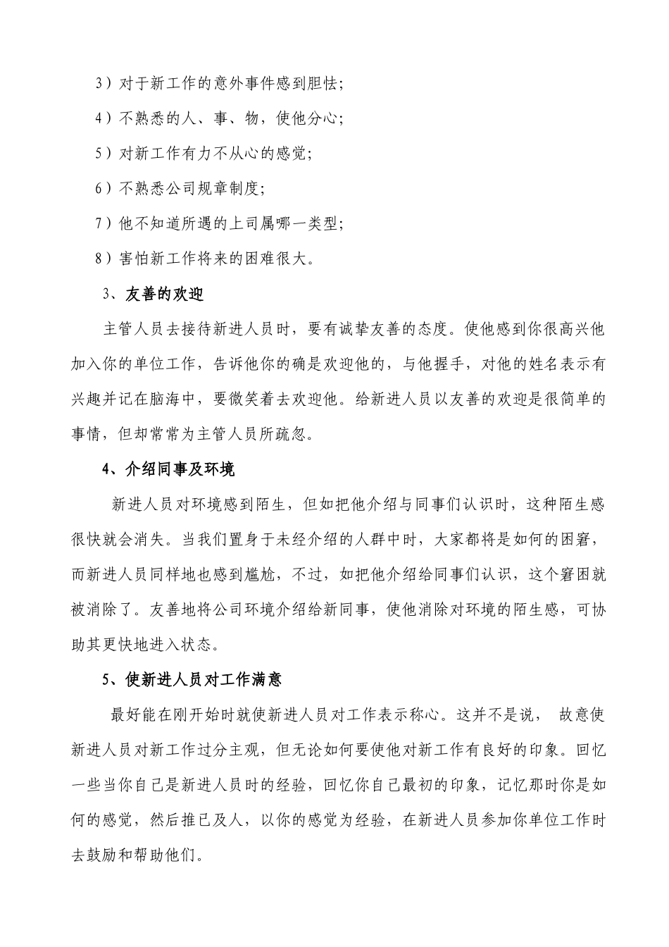 新员工入职培训内容及指导标准_第3页