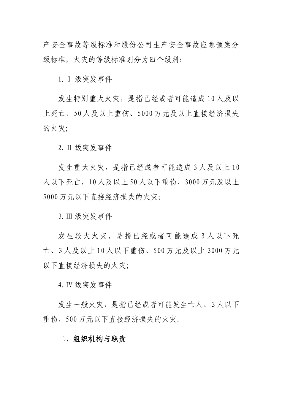 火灾事故专项应急预案_第2页