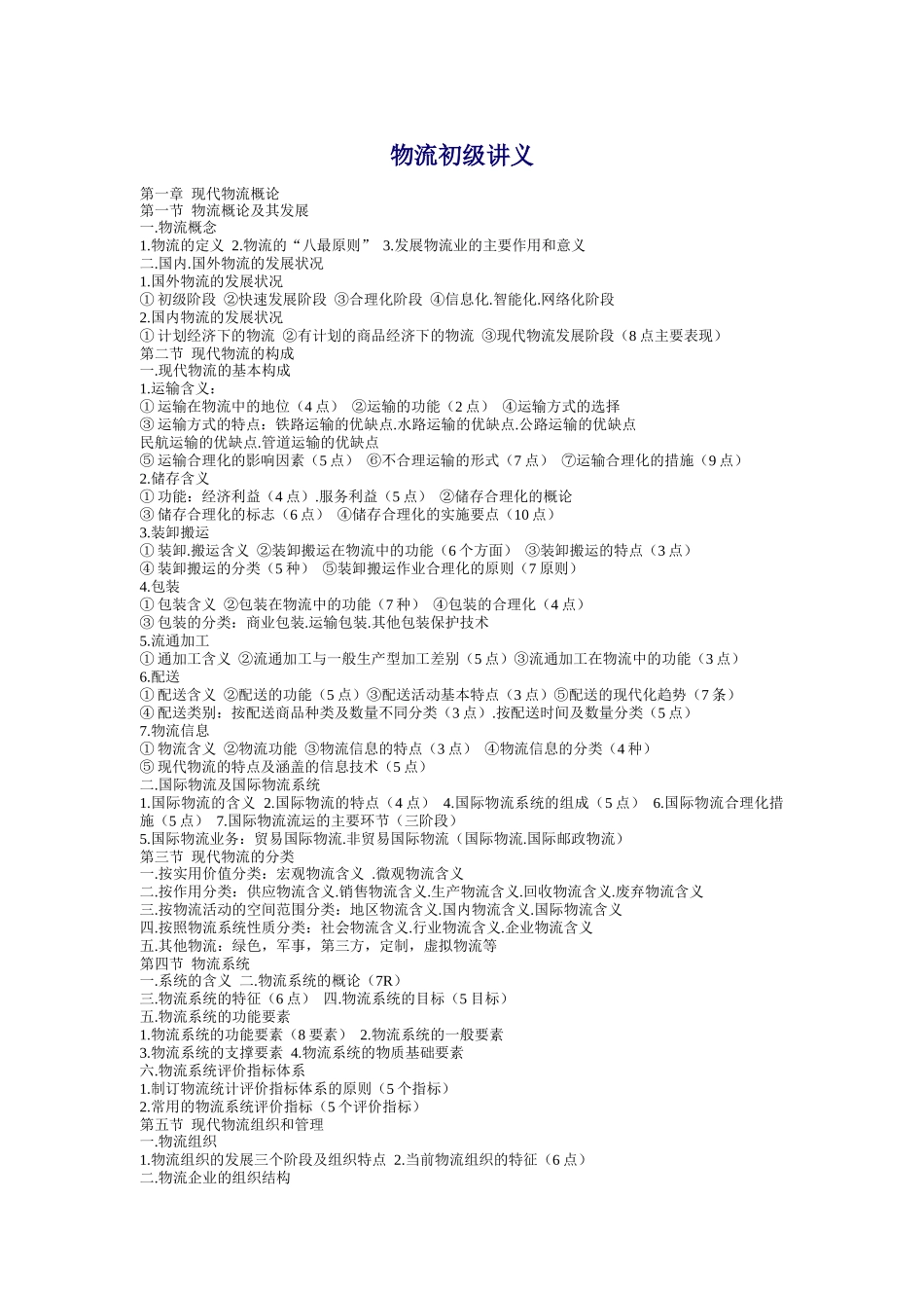 物流初级知识讲义_第1页