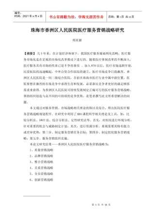 澳门（国际）公开大学MBA课程论文范文2-天津创新管理进