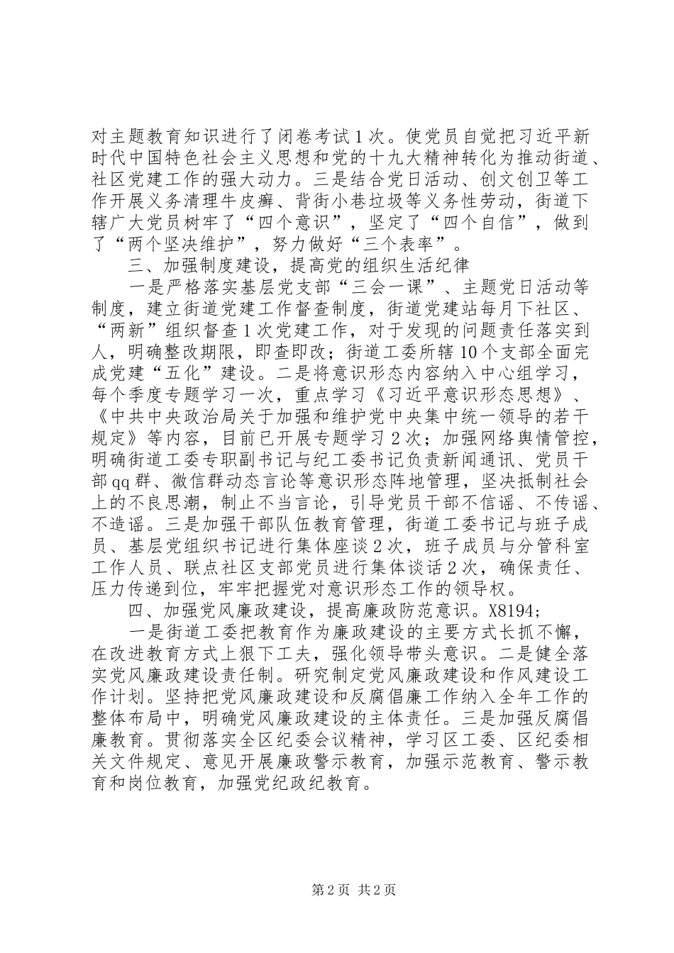 街道工委党建站XX年工作总结及XX年工作计划_第2页
