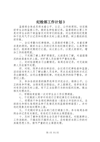 纪检部工作计划3