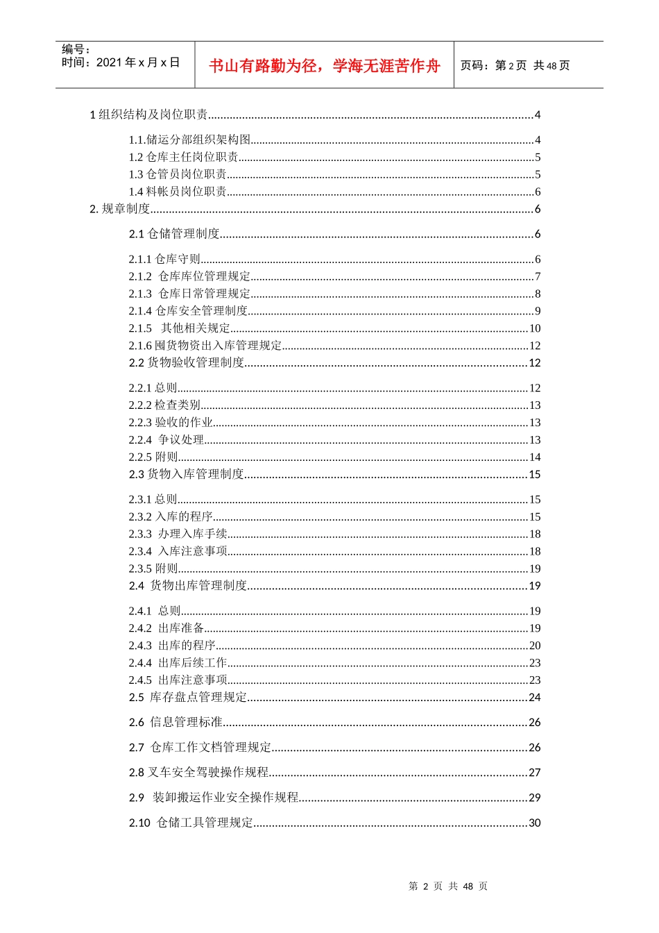 物流管理手册（DOC 46页）_第2页