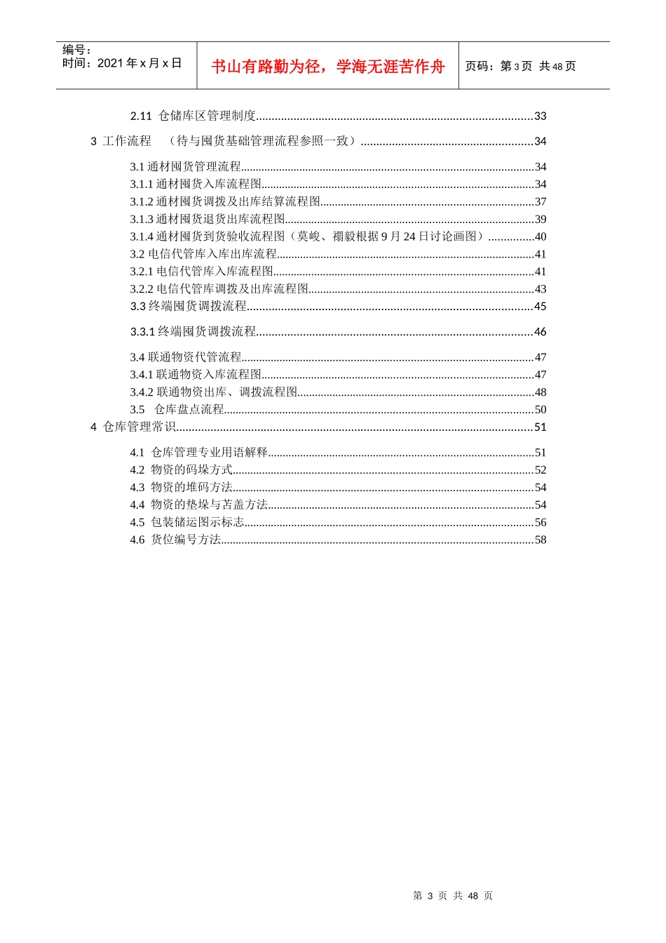 物流管理手册（DOC 46页）_第3页