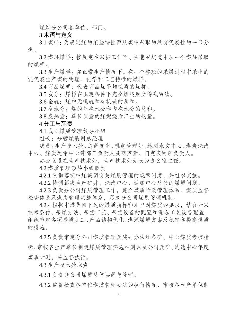 煤质管理办法(DOC34页)_第3页