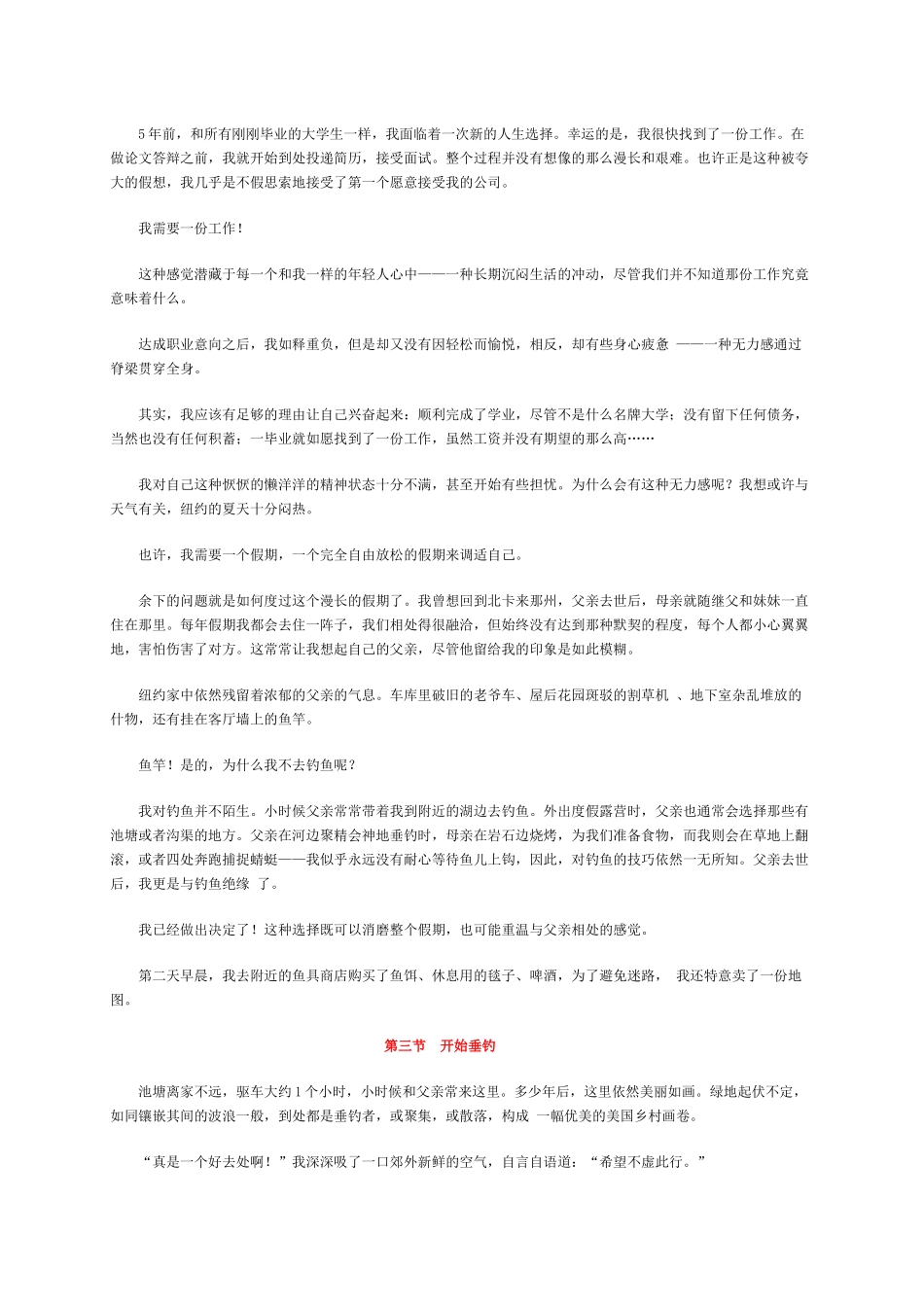 职业生涯规划-选对池塘钓大鱼_第2页