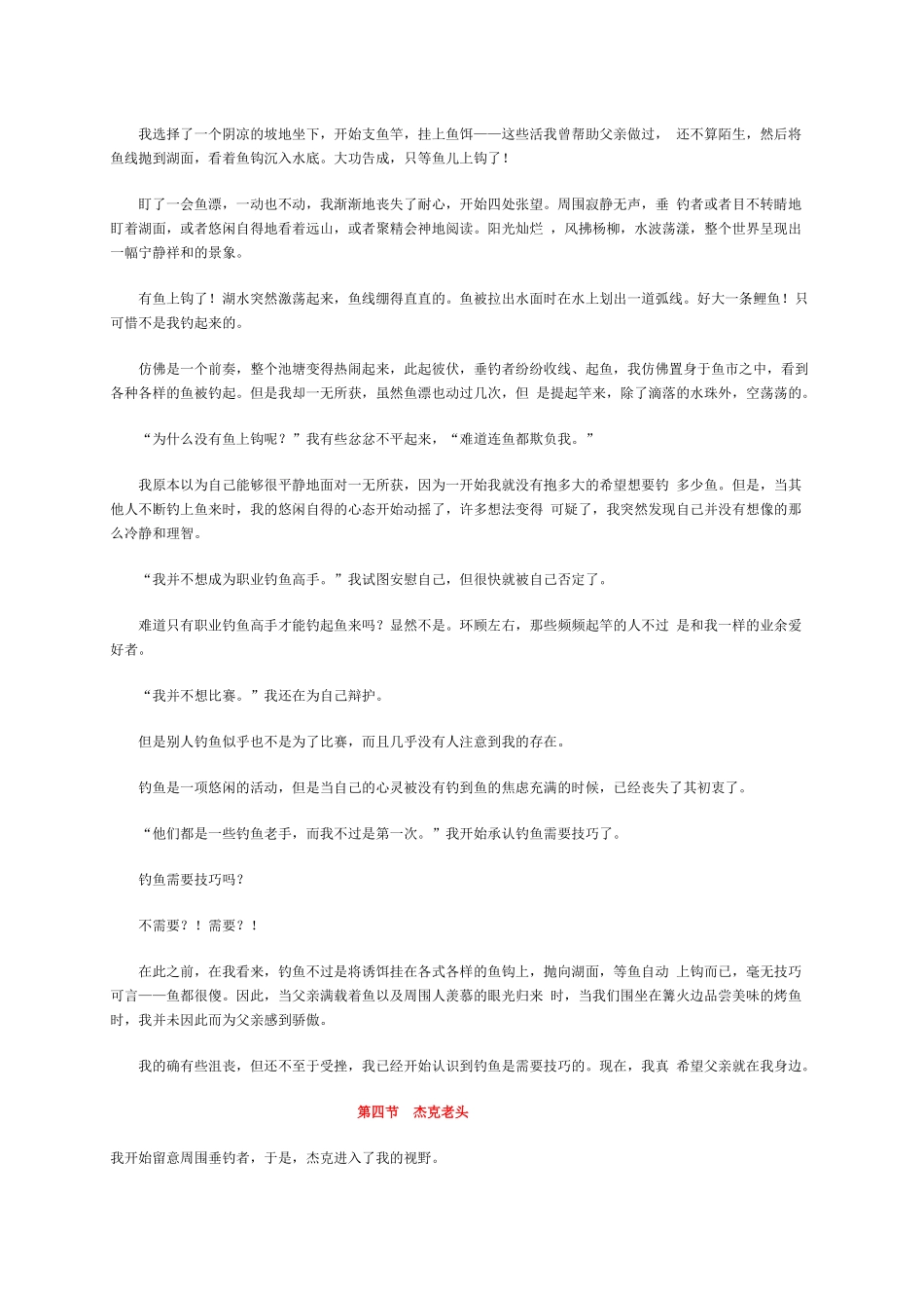 职业生涯规划-选对池塘钓大鱼_第3页