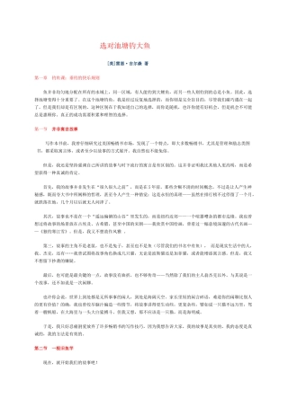 职业生涯规划-选对池塘钓大鱼