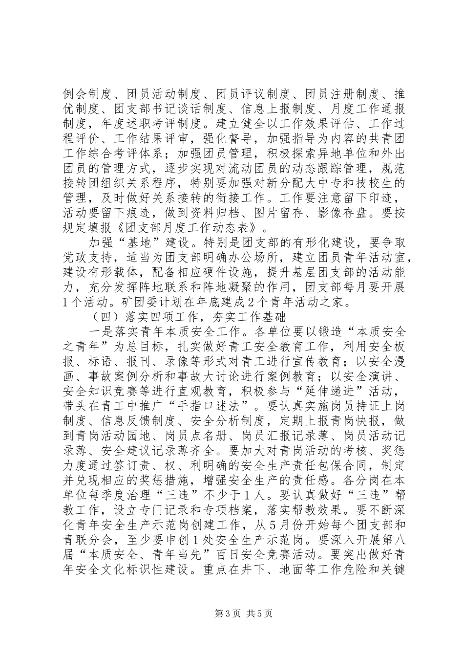 共青团和青联规划发展工作意见_第3页