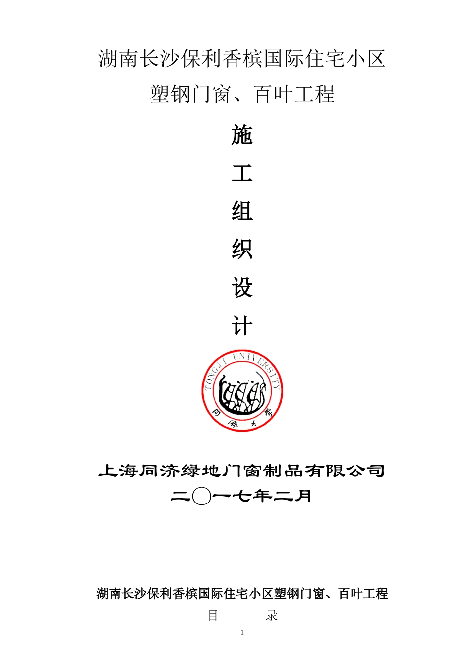 湖南长沙施工组织方案_第1页