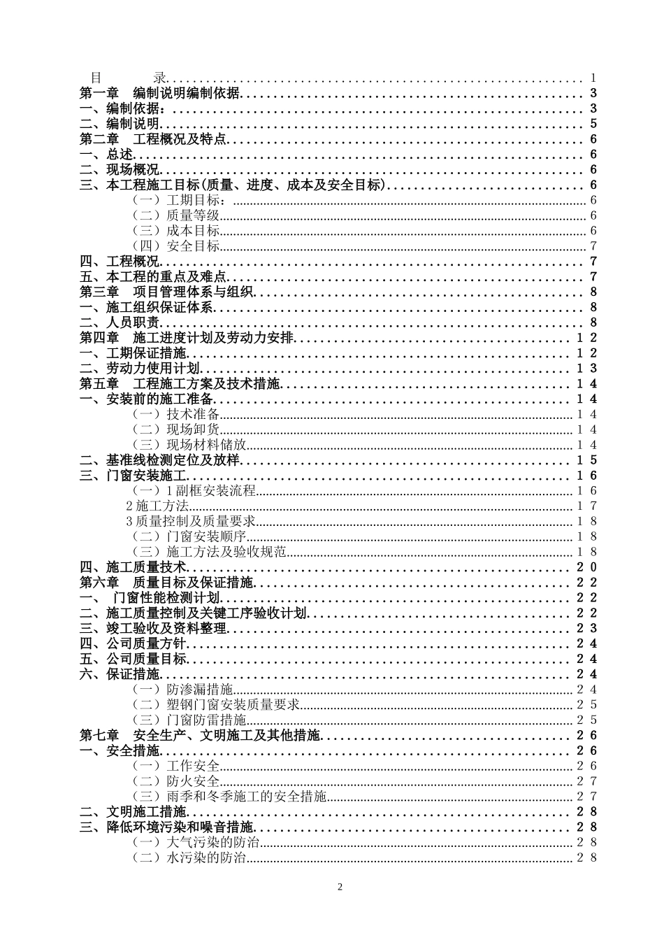 湖南长沙施工组织方案_第2页