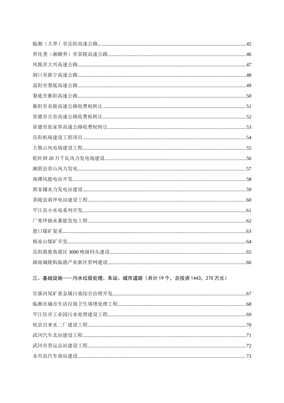 湖南省年度招商引资项目研讨_第3页