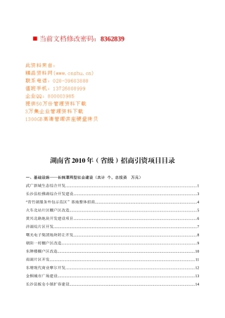 湖南省年度招商引资项目研讨