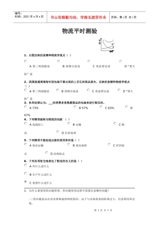 物流平时测验