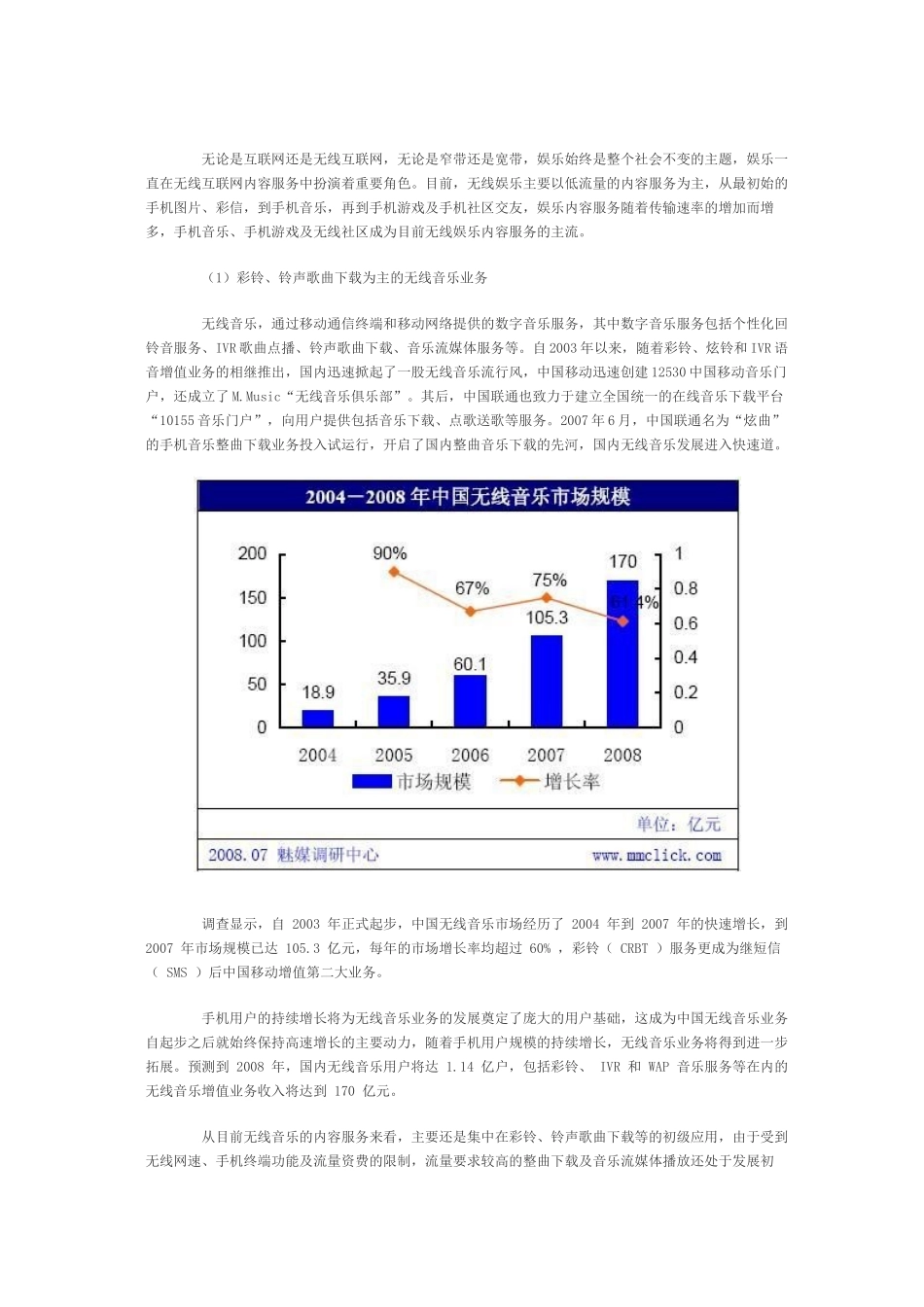 从用户角度看3G内容服务走向_第2页