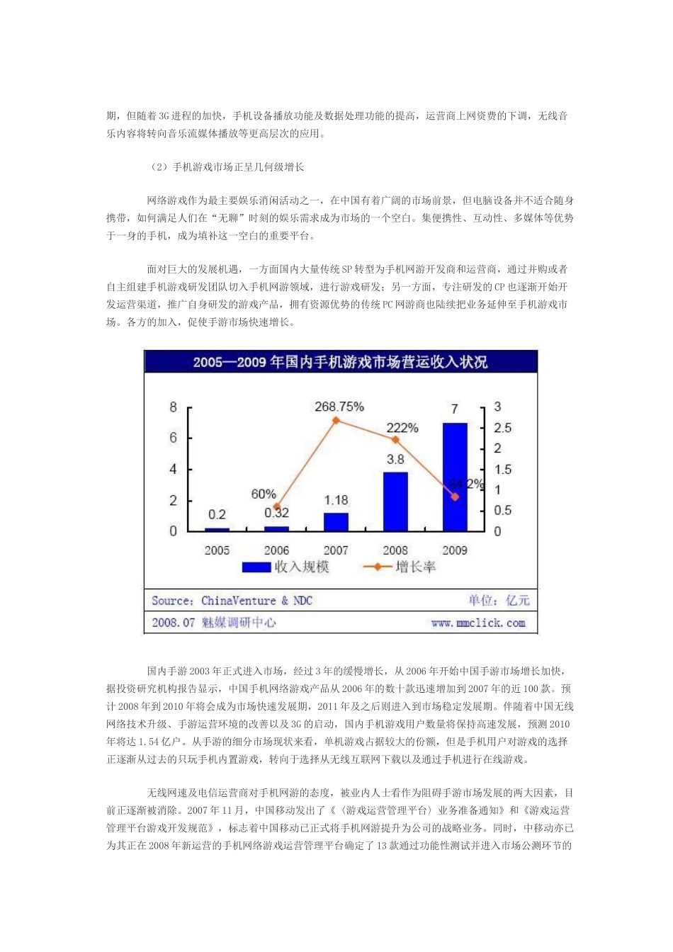 从用户角度看3G内容服务走向_第3页