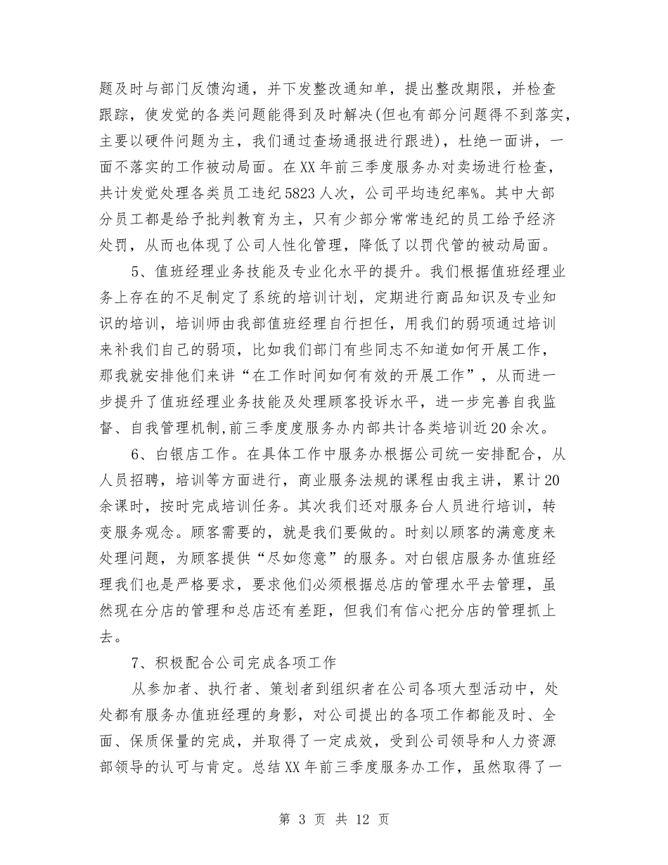 2024年客服个人年度工作总结与2024年客服中心工作总结范文4篇汇编_第3页