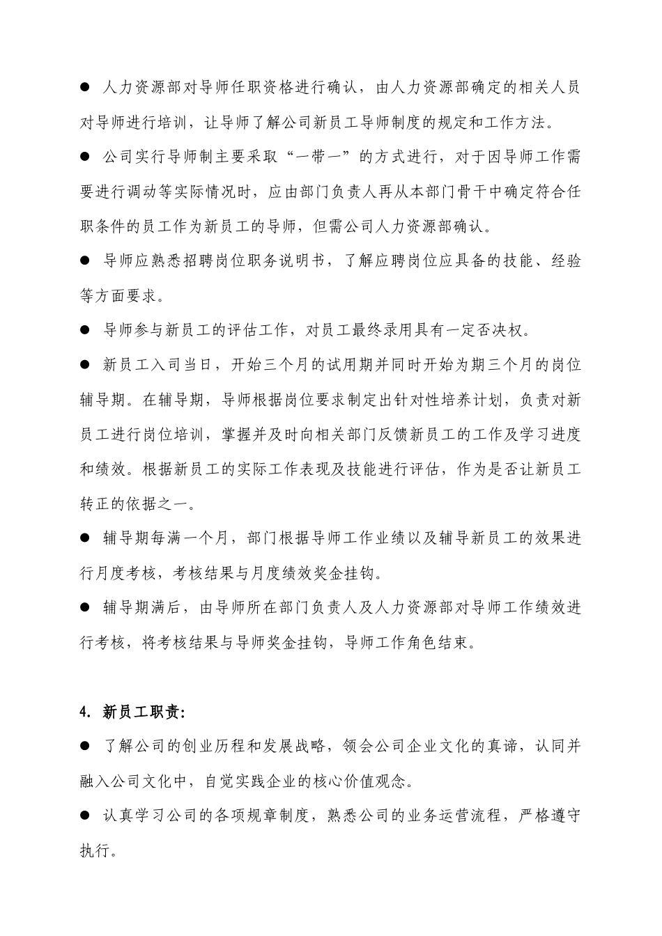 重庆信威新员工导师制度_第2页