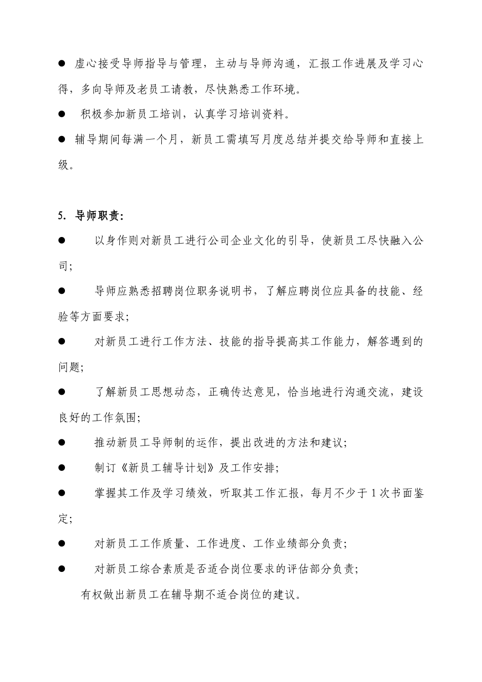 重庆信威新员工导师制度_第3页
