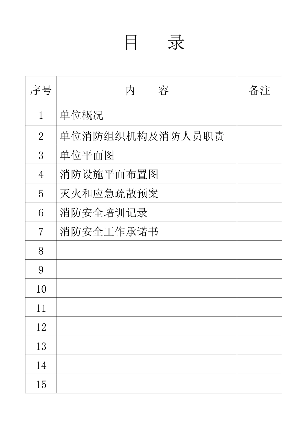 消防单位备案模板_第2页