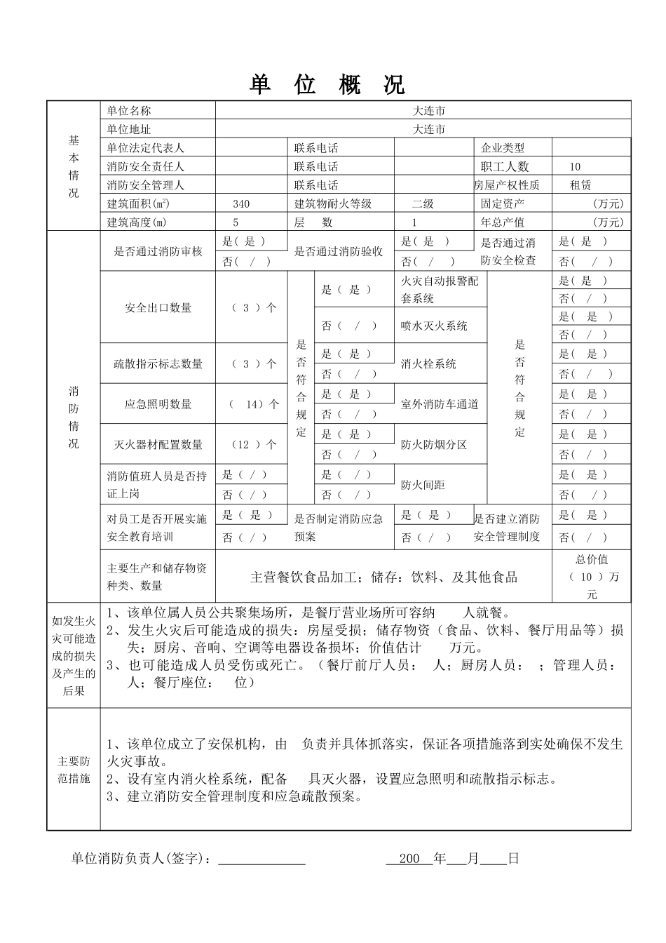 消防单位备案模板_第3页