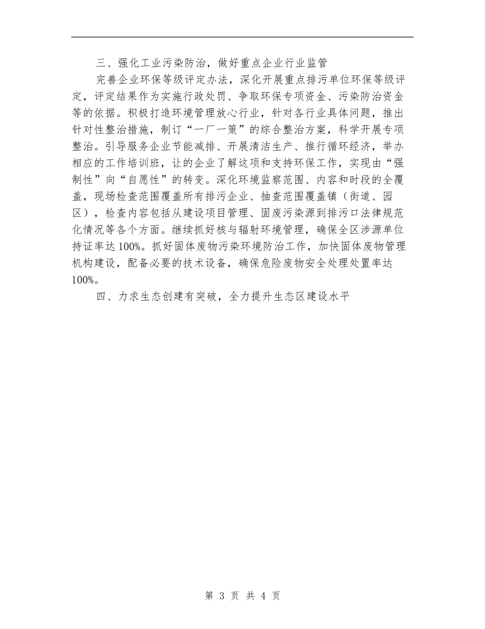 区环境保护局2024年环保工作计划_第3页