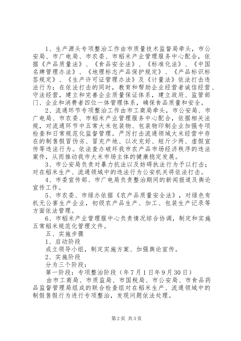 稻米生产管理安排_第2页