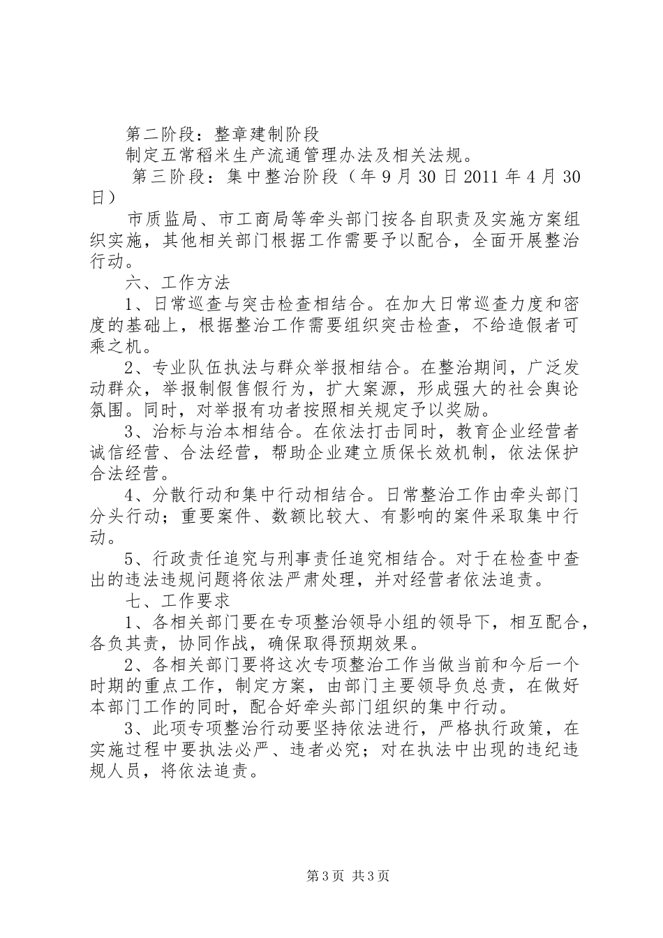 稻米生产管理安排_第3页