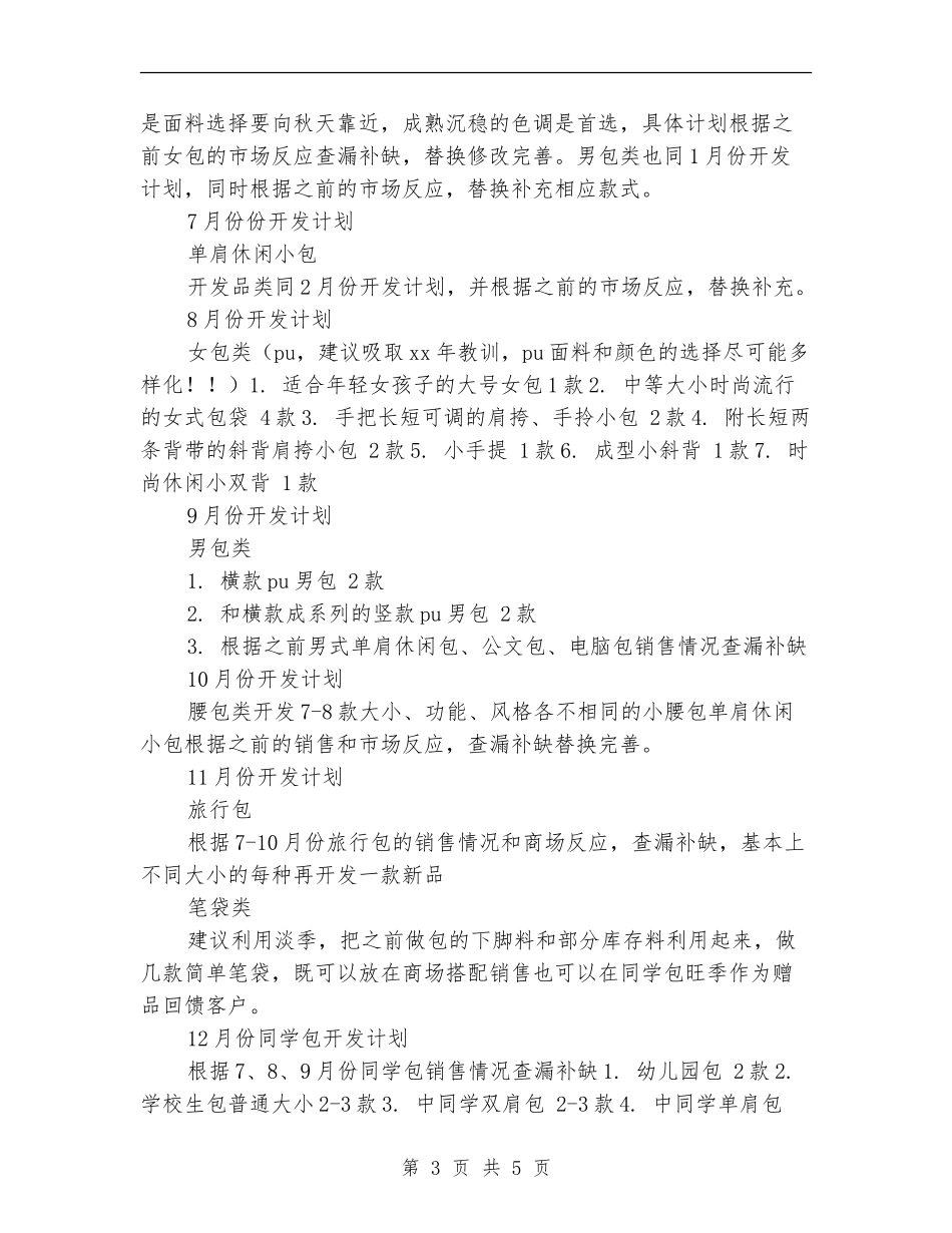 2024年产品开发工作计划书_第3页