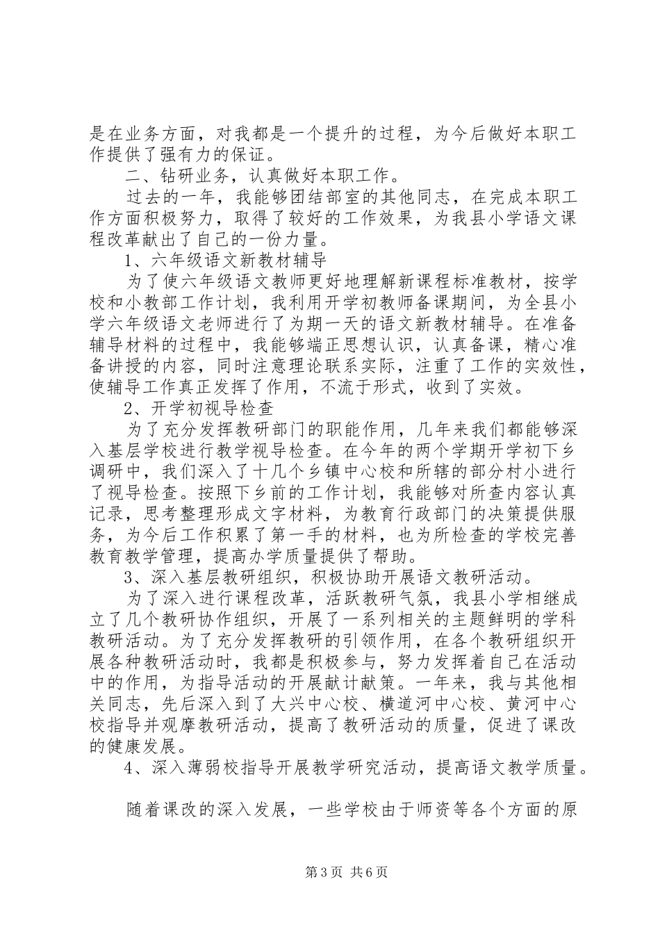 教师个人研修总结及计划_第3页