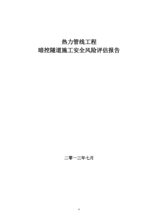 热力工程方案评估报告(完整版)