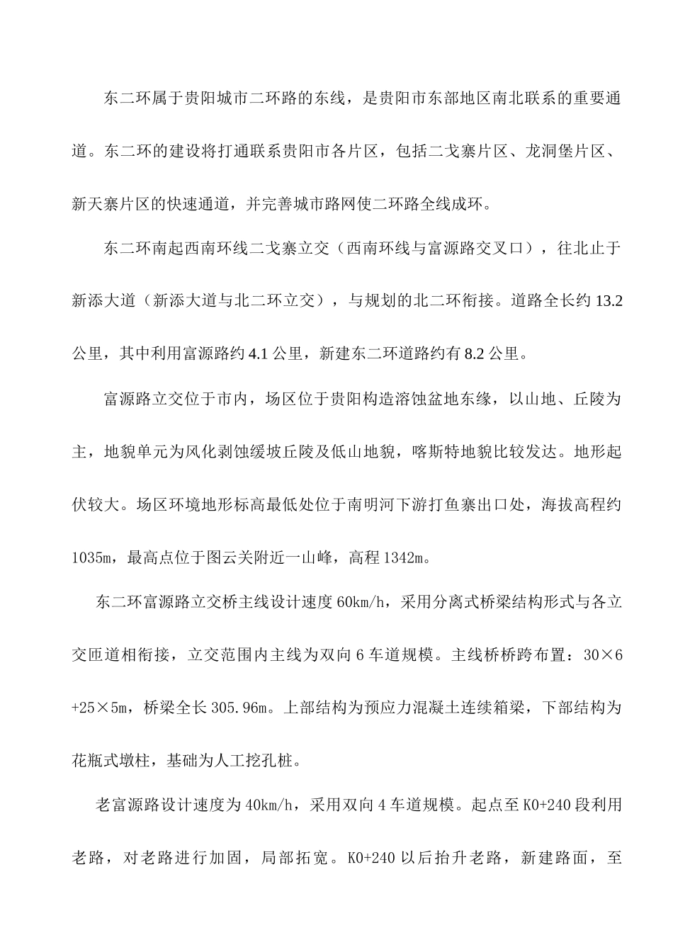 富源路立交现浇施工方案_第2页