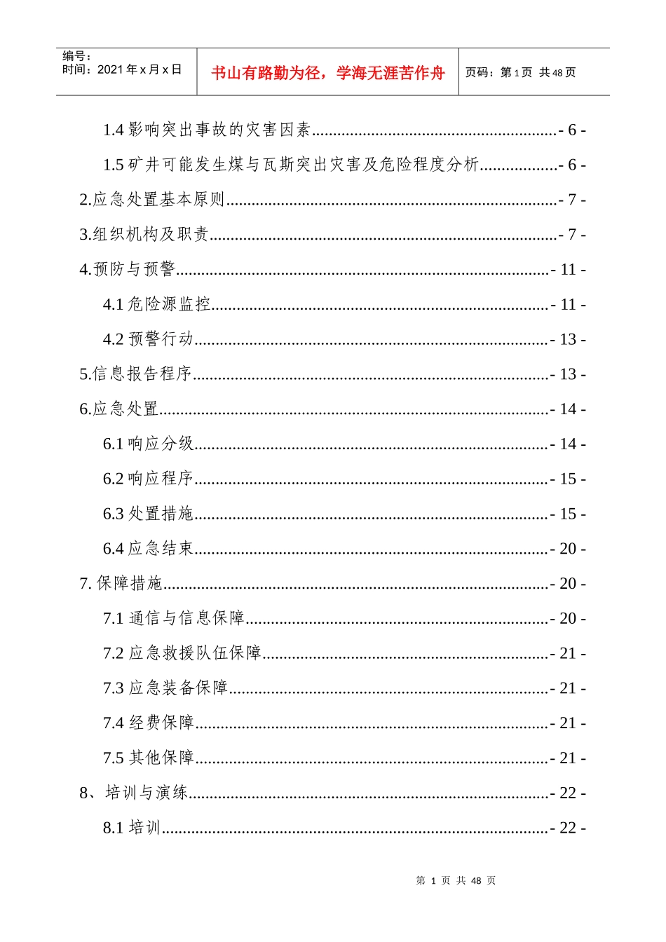 煤与瓦斯突出应急预案_第2页
