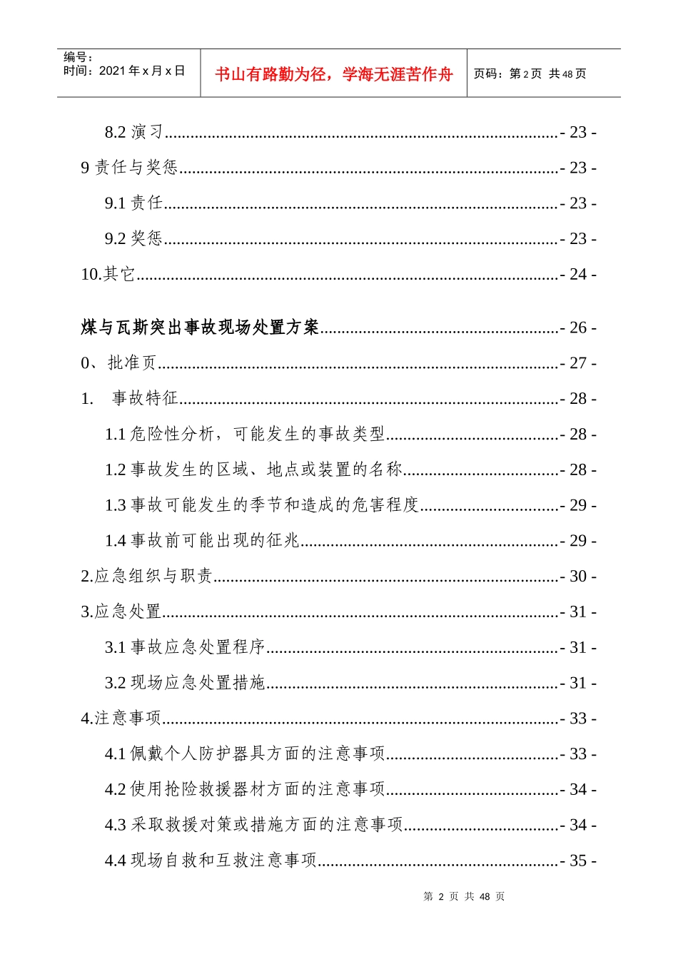 煤与瓦斯突出应急预案_第3页