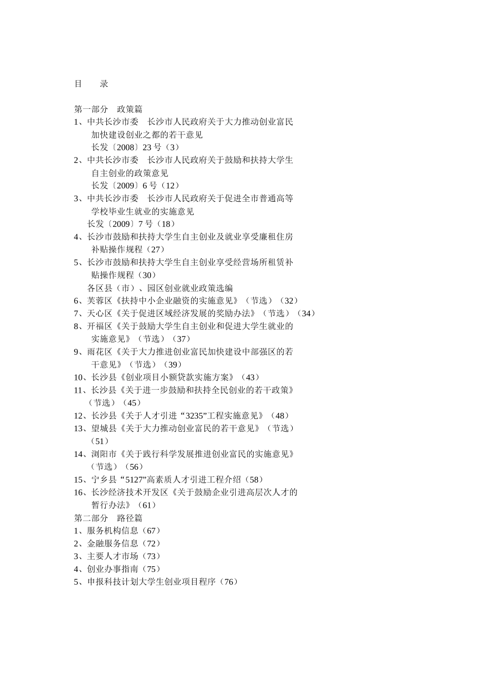 长沙市创业青年指南_第1页