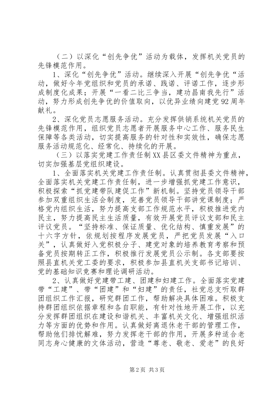 供销社党建工作计划_第2页