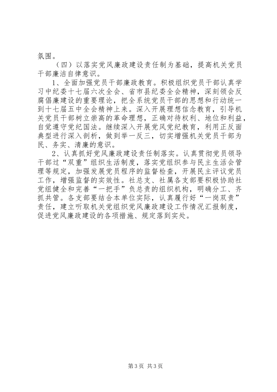 供销社党建工作计划_第3页