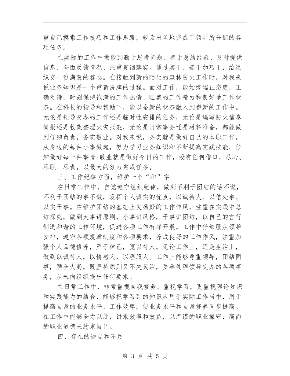林业厅森林公安局个人总结_第3页